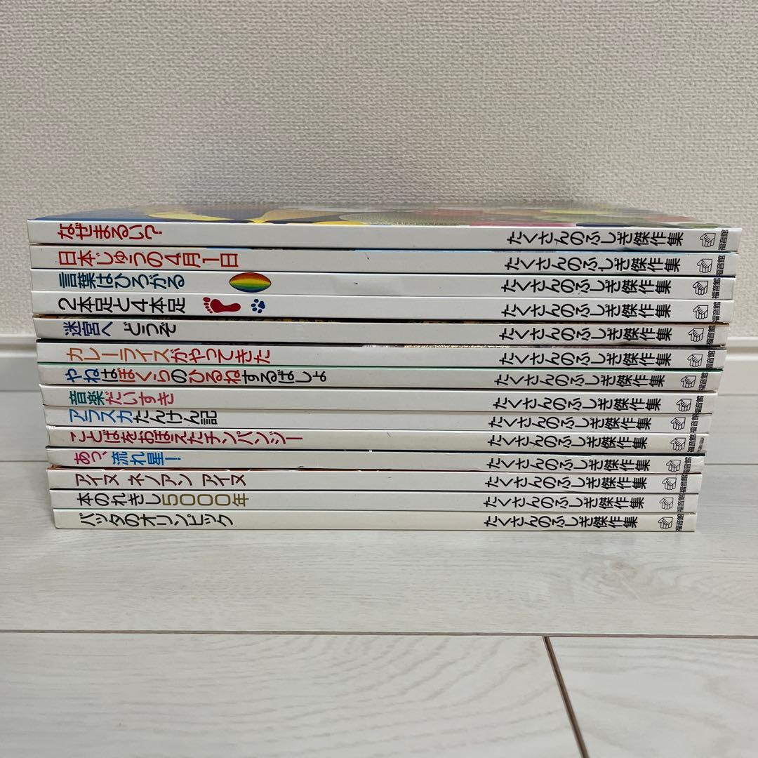 【絵本】たくさんのふしぎ傑作集　14冊セット　福音館書店