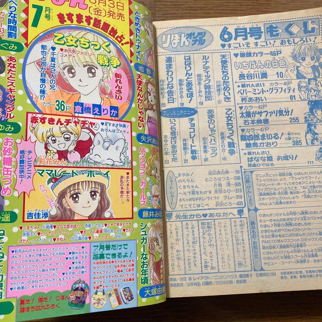 りぼん オリジナル　1994年　ママレードボーイ　付録　シール　柊あおい　吉住渉