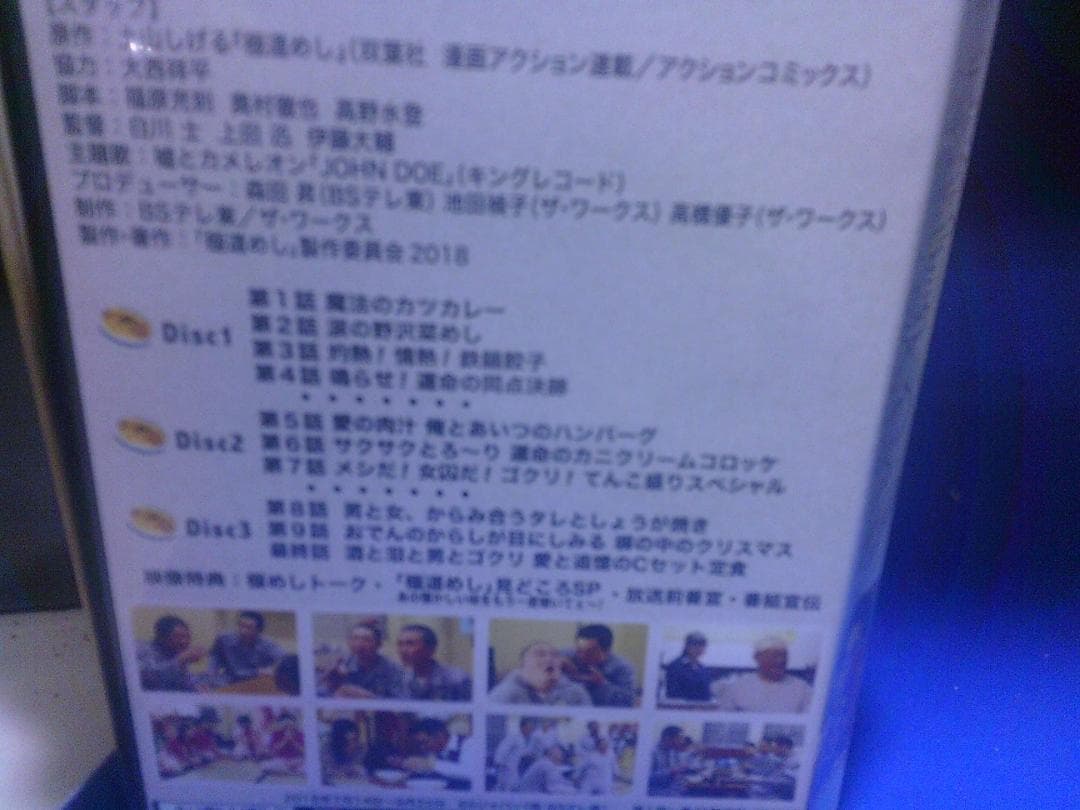 極道めしコレクターズＤＶＤ3枚組　福士誠治　土山しげる原作　セル版・中古品