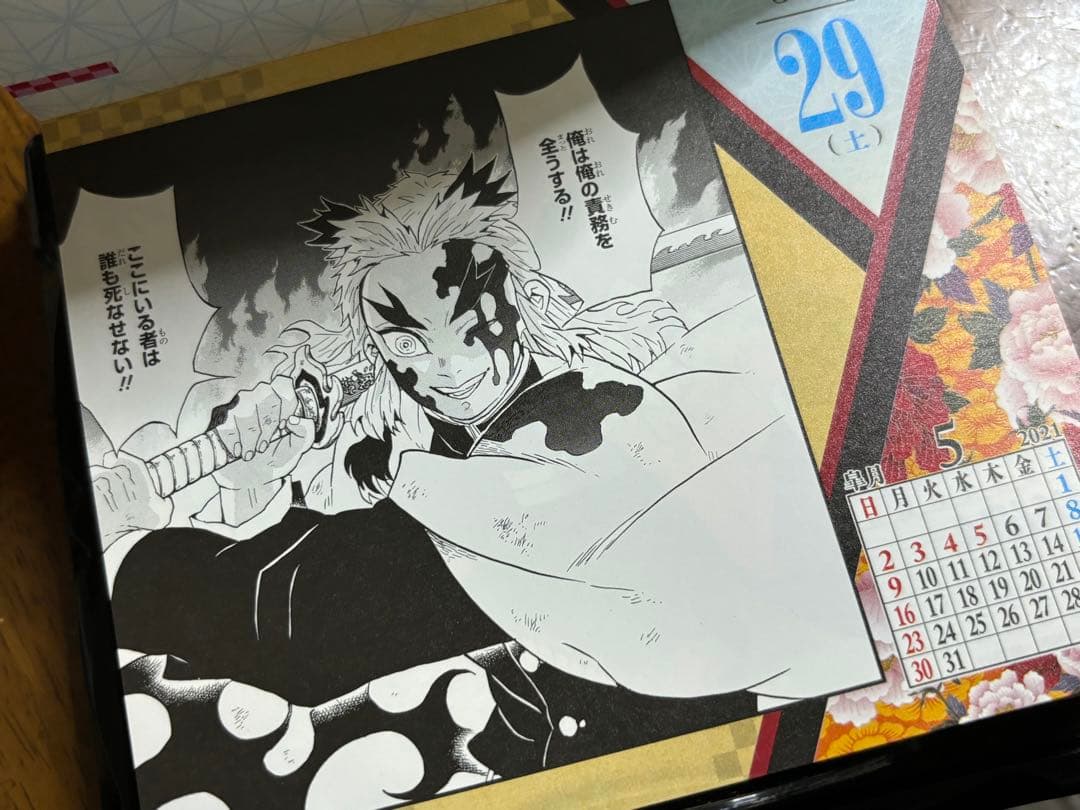 鬼滅の刃 カレンダー 2021 日めくりカレンダー