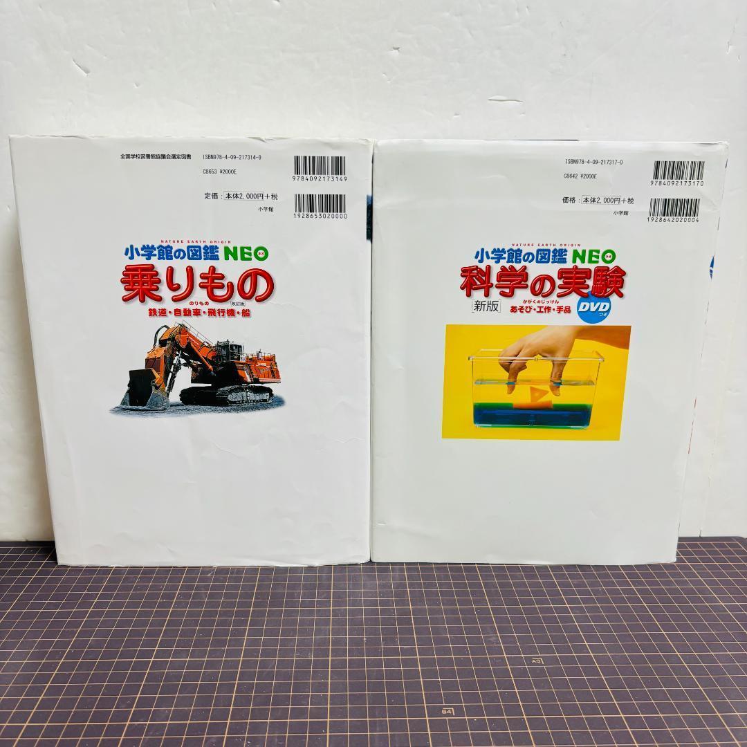 小学館の図鑑●NEO シリーズ　10冊セット