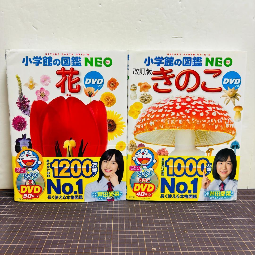 小学館の図鑑●NEO シリーズ　10冊セット