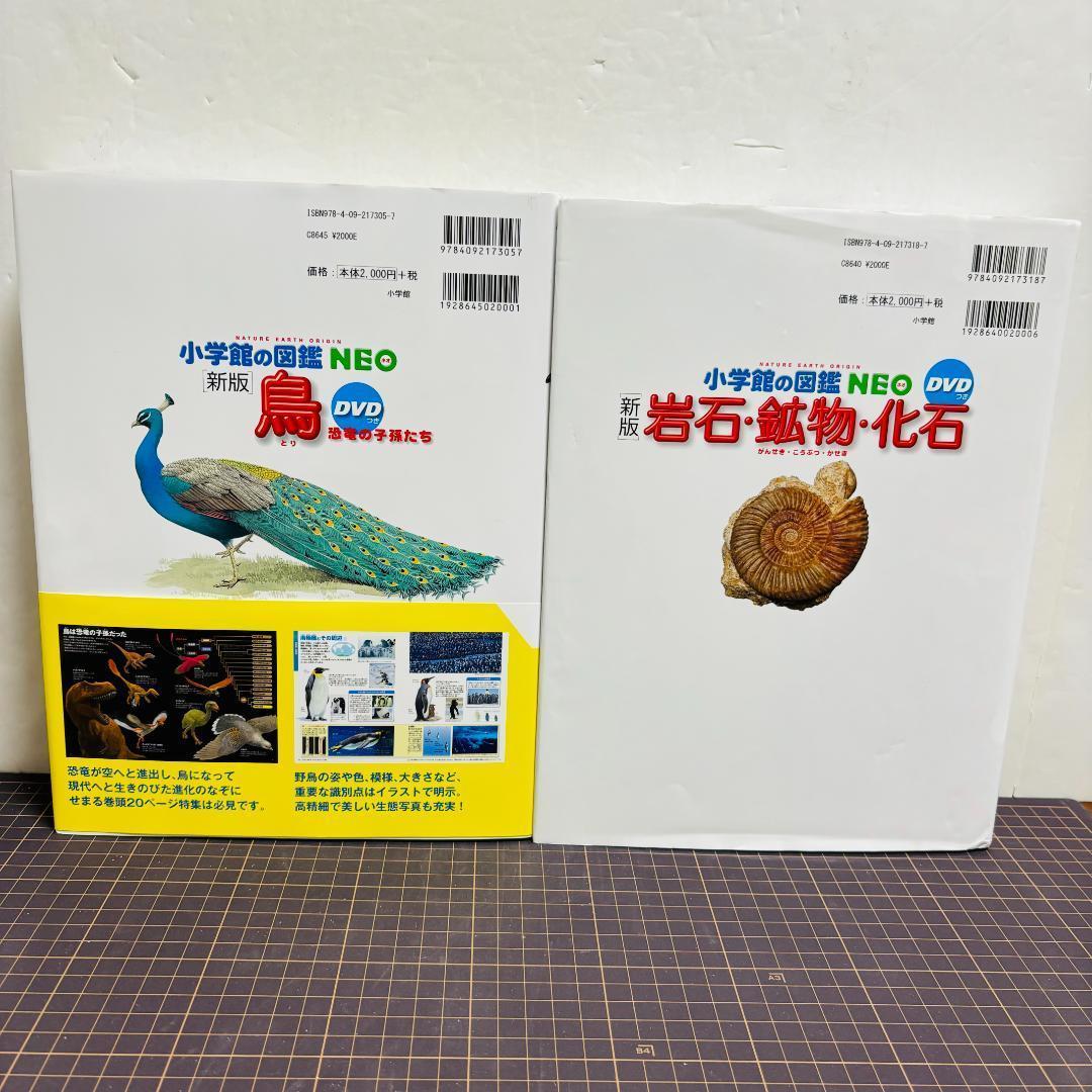 小学館の図鑑●NEO シリーズ　10冊セット