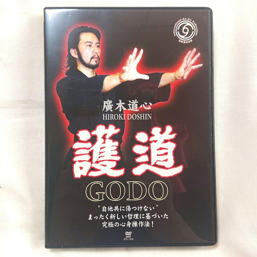 護道 完成 心髄 DVD セット❗ 廣木道心 著 福祉現場 介護 で活用❗