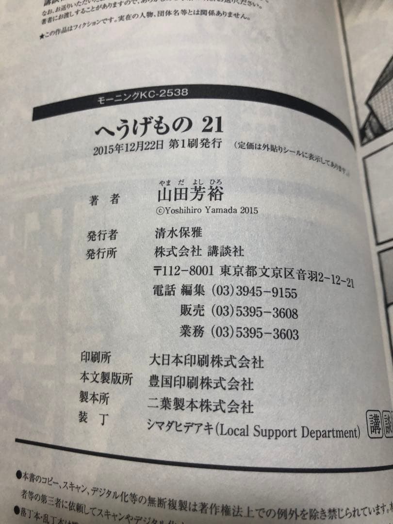 即日翌日発送　へうげもの 21巻 22巻 23巻 24巻 全巻初版