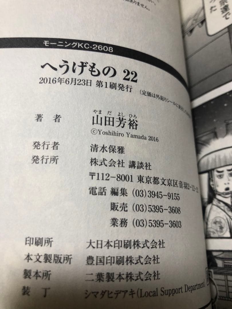 即日翌日発送　へうげもの 21巻 22巻 23巻 24巻 全巻初版
