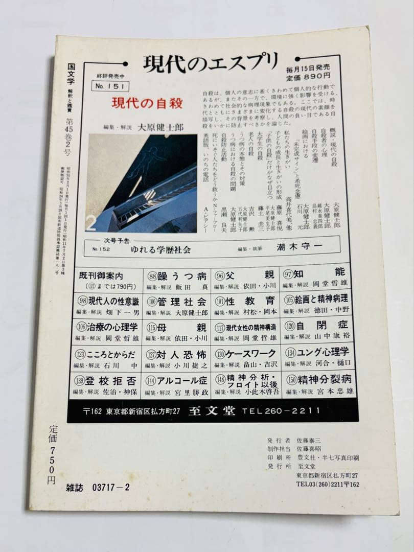 【匿名配送・送料込】響きあう￼古代、(第二特集)国文学研究史