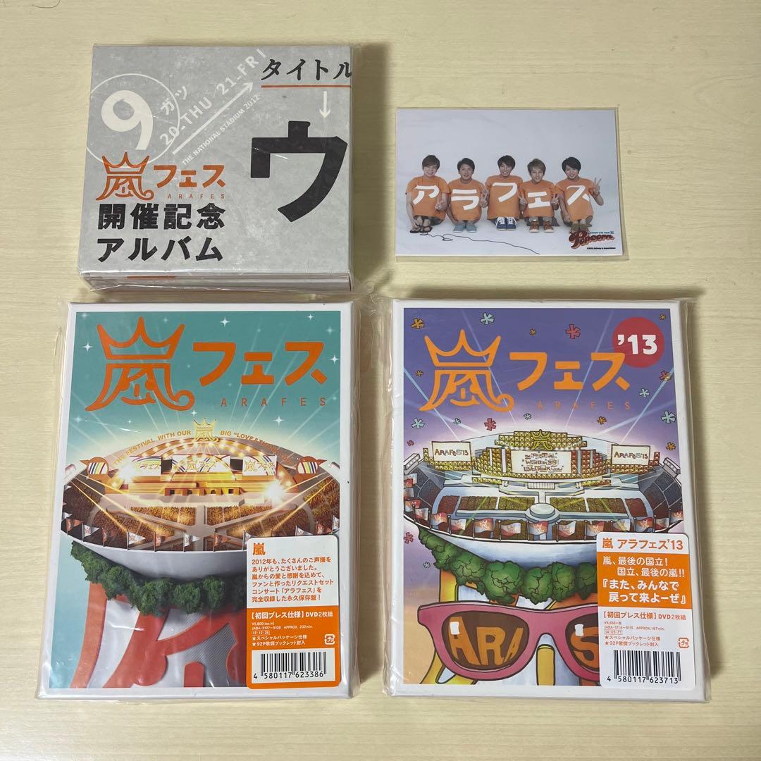 【初回限定盤】嵐グッズ(ジャニーズ) DVD CD クリアファイル等 まとめ売り