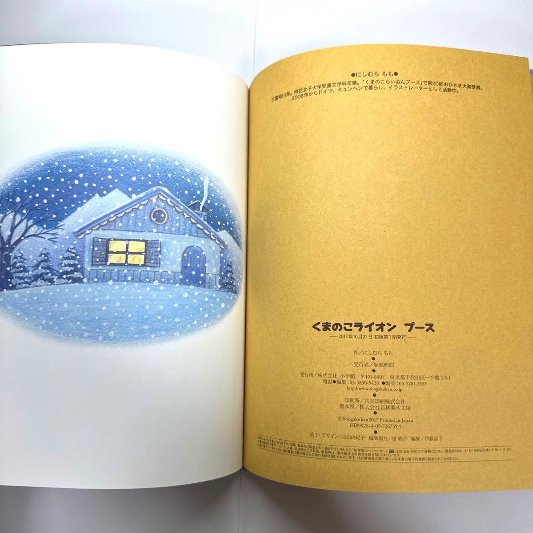 【2点購入150円引】くまのこライオンプース　にしむらもも