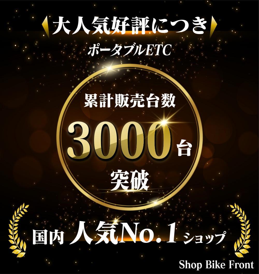 USB電源ETC車載器「軽自動車/バイク区分でセットアップ済み」#2