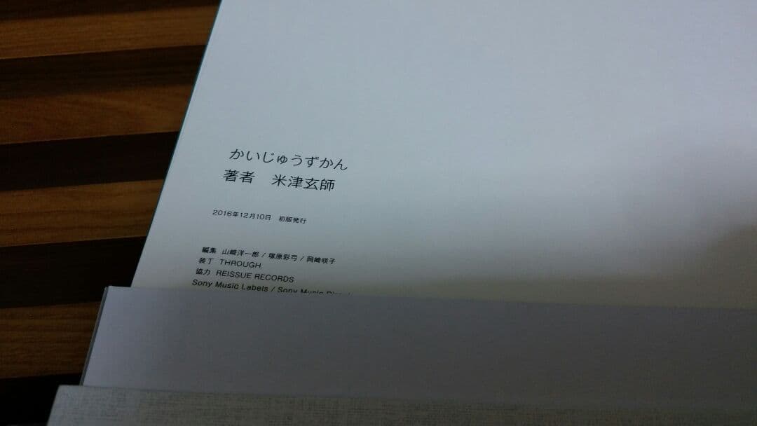 かいじゅうずかん　初版　米津玄師　CDなし