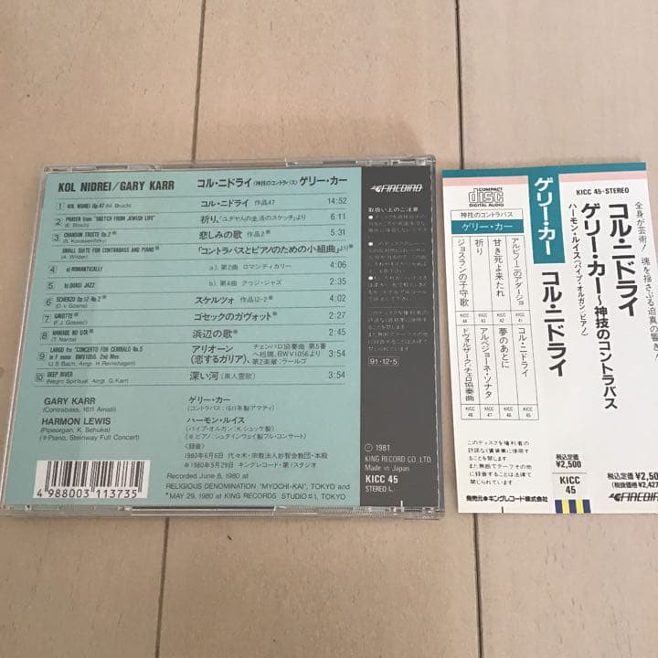 神技のコントラバス～コル・ニドライ 〔全9曲〕ゲリー・カー(cb)ルイス(p)