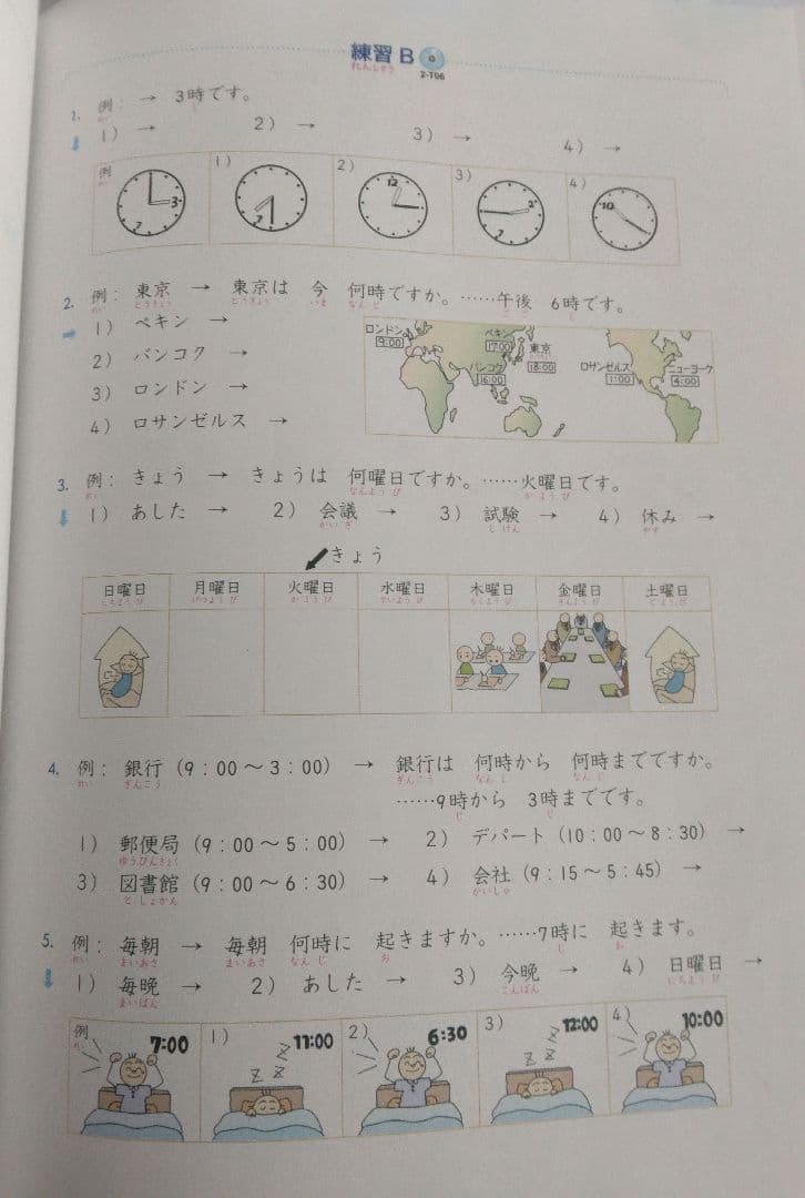 みんなの日本語 改訂版 初級 I