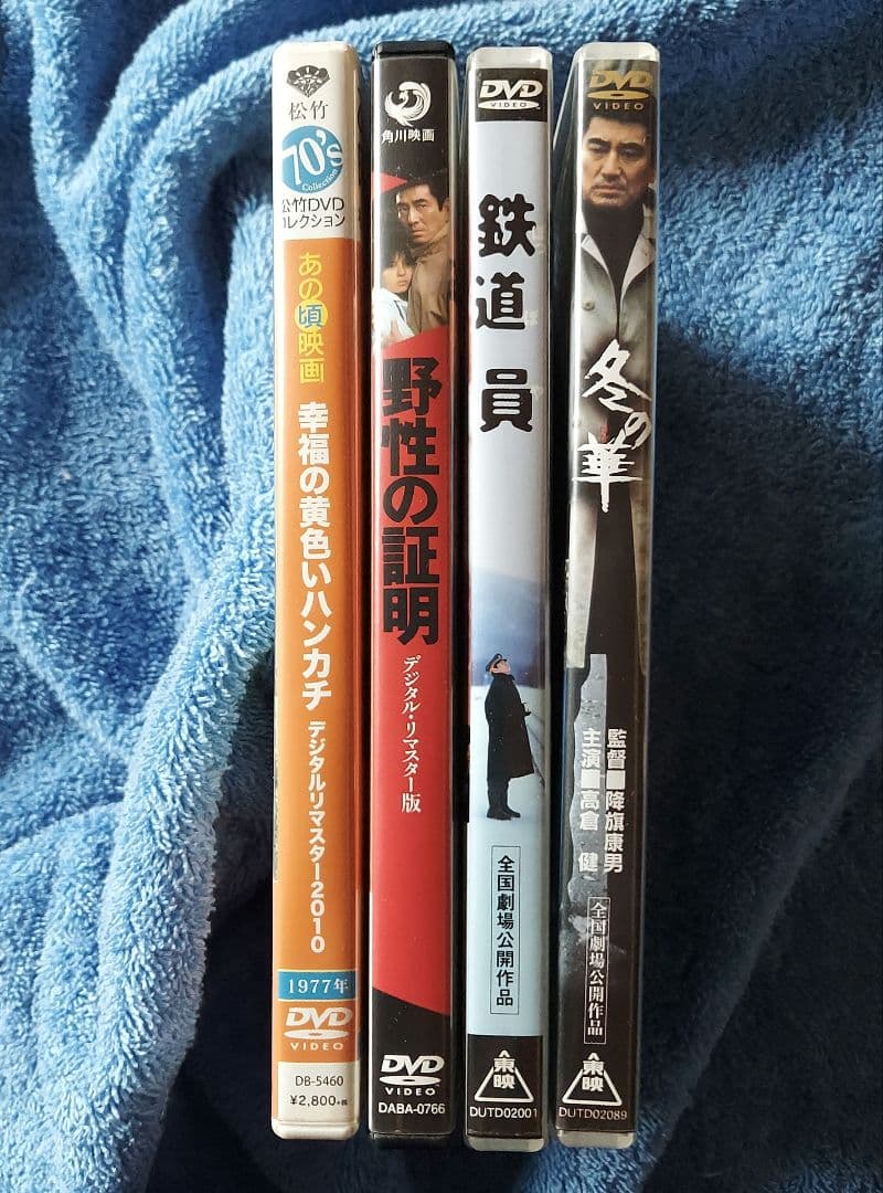 高倉健「冬の華」「鉄道員」「野性の証明」「幸福の黄色いハンカチ」DVD　4枚