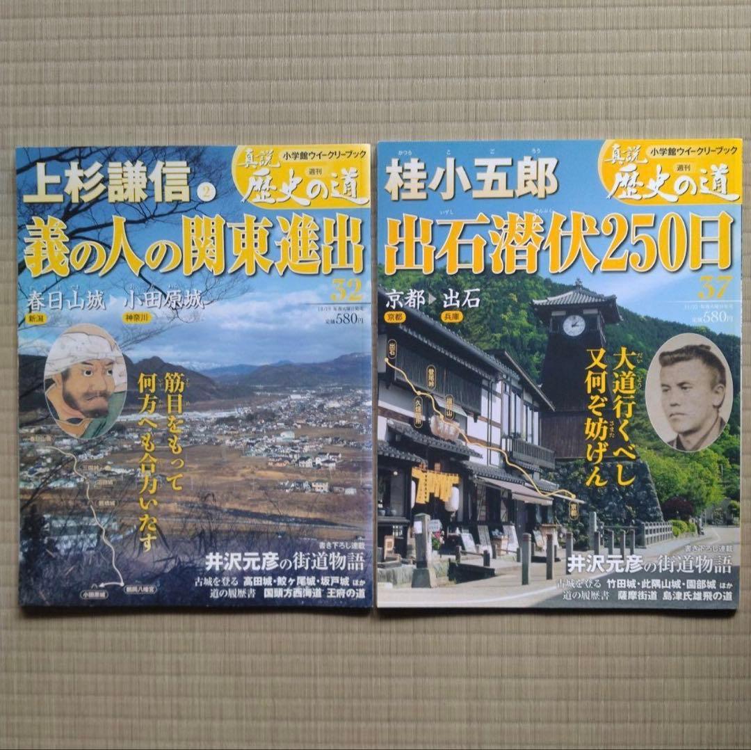 「真説 歴史の道」37冊セット