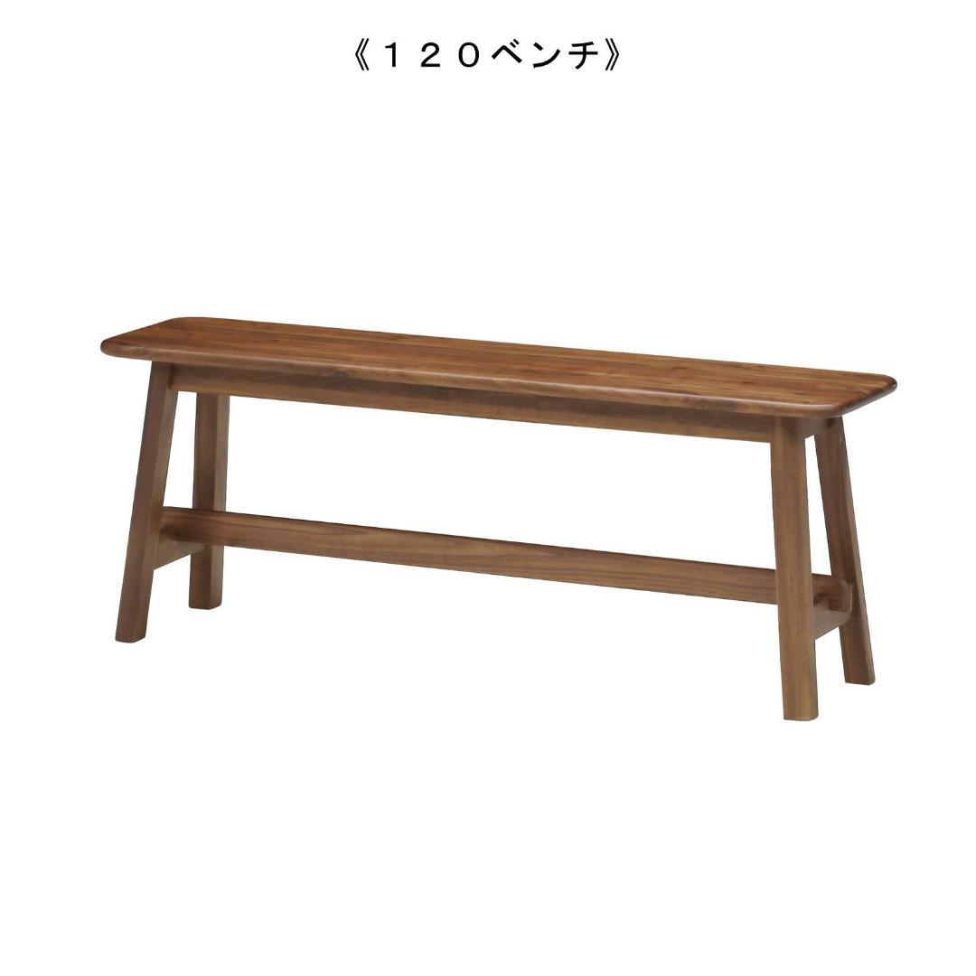 穏やかな風合いのウォールナット無垢材ベンチ　幅１２０ｃｍ