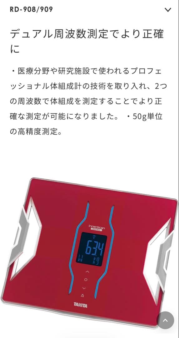 タニタ　RD-909 体組成計 フルスペック