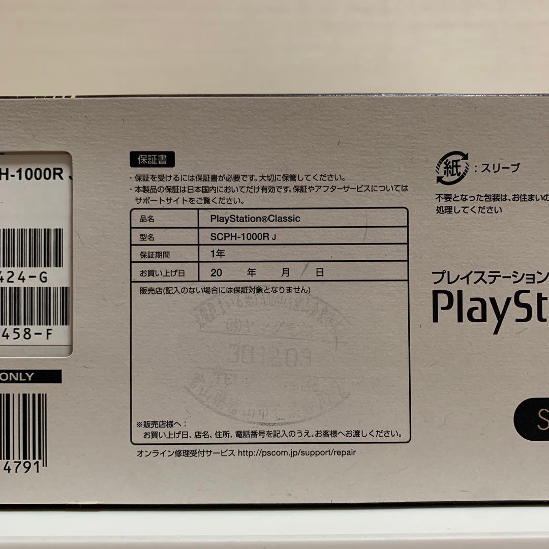 新品　未開封　Play Station プレイステーションクラシック　本体