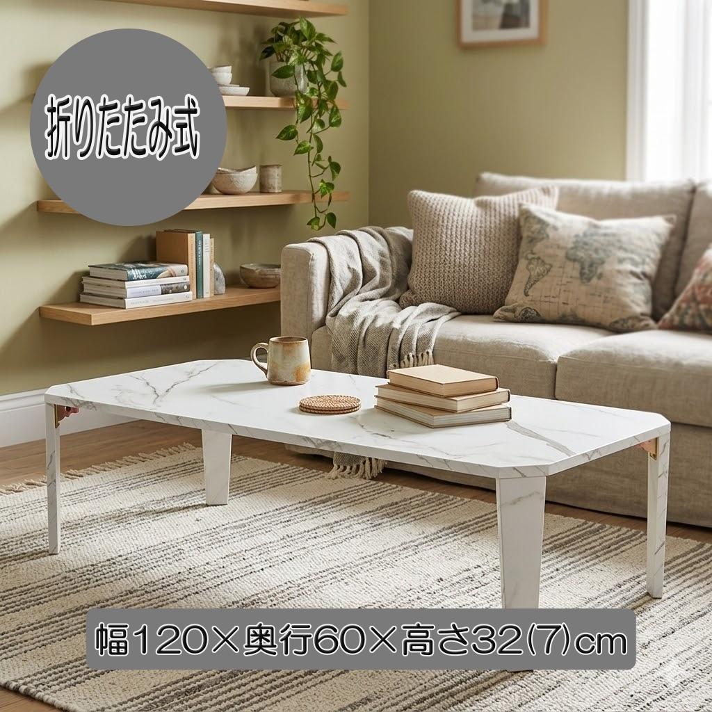 しぃちゃん高級感あふれる大理石調 センターテーブル 幅120 折りたたみ式