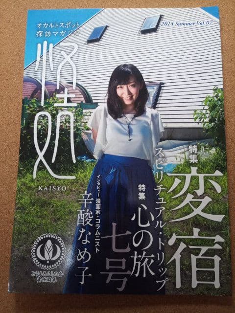 雑誌 怪処 Vol.6-8 三冊セット