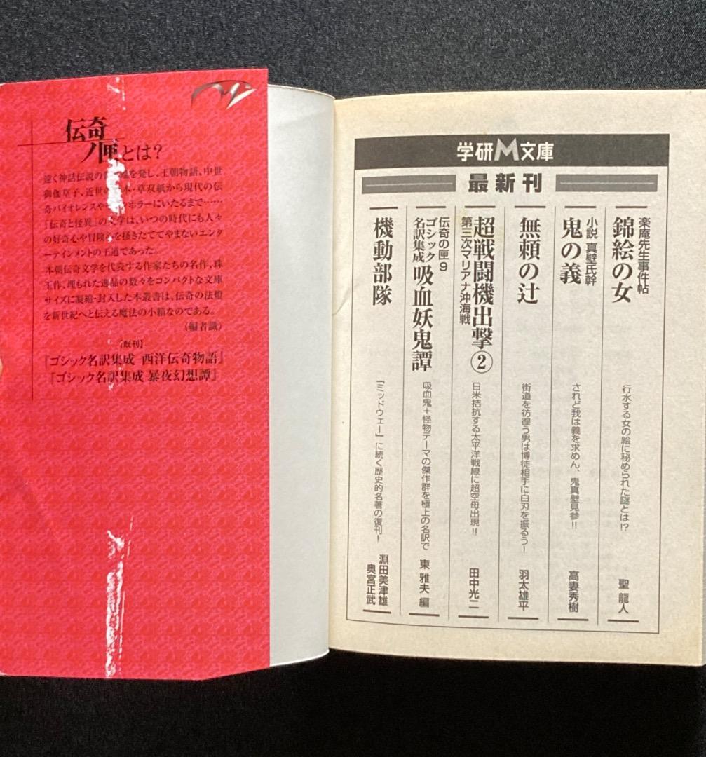 666《おすすめ》『吸血妖鬼譚』ポリドリ、バイロン、小泉八雲他短編アンソロジー集