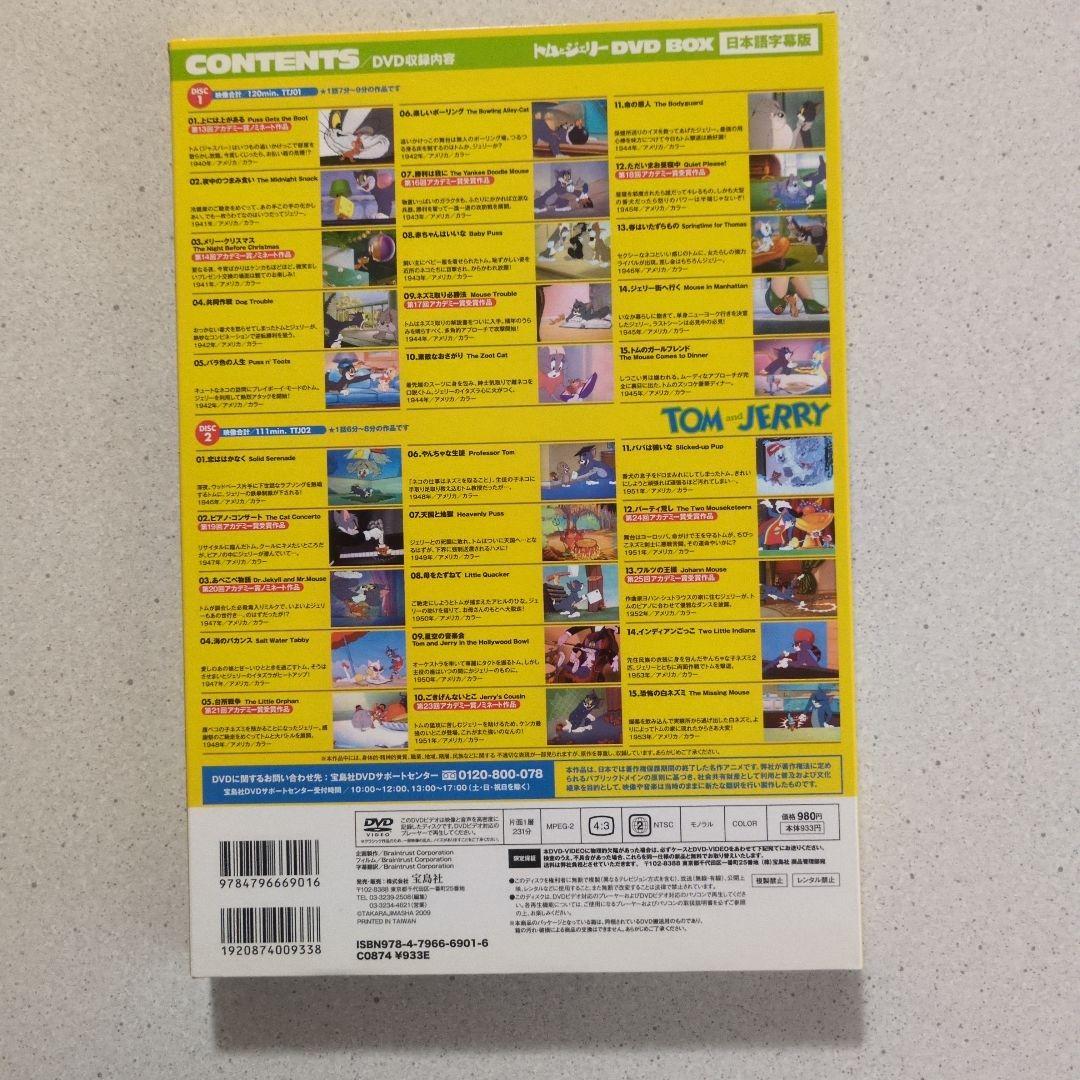 ☆新品未使用☆トムとジェリーDVD BOX☆5本セット☆宝島社☆