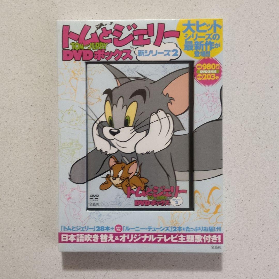 ☆新品未使用☆トムとジェリーDVD BOX☆5本セット☆宝島社☆