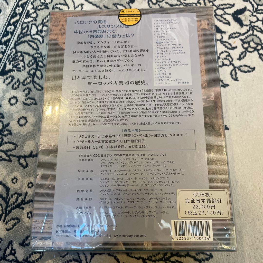 ［新品］リチェルカーレ古楽器ガイド CD8枚付き