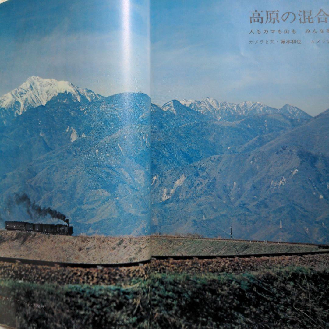 鉄道ジャーナル誌　’72/3〜12 ９冊