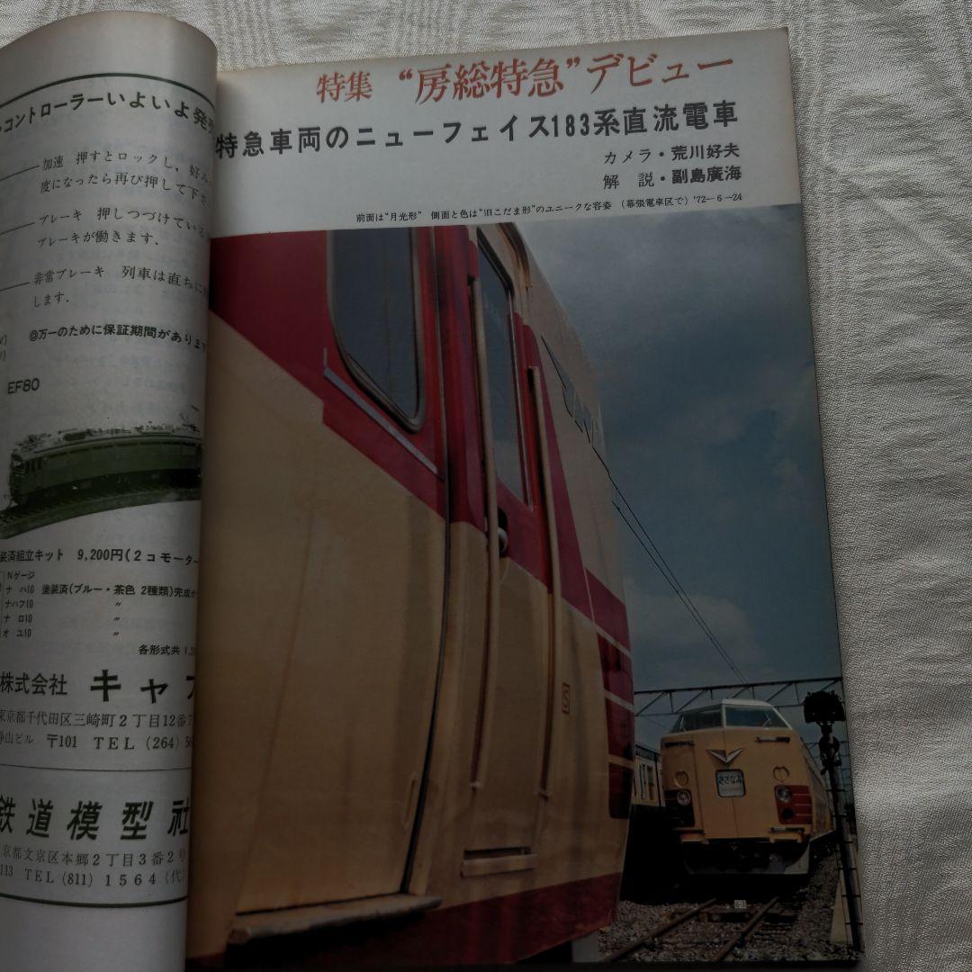 鉄道ジャーナル誌　’72/3〜12 ９冊