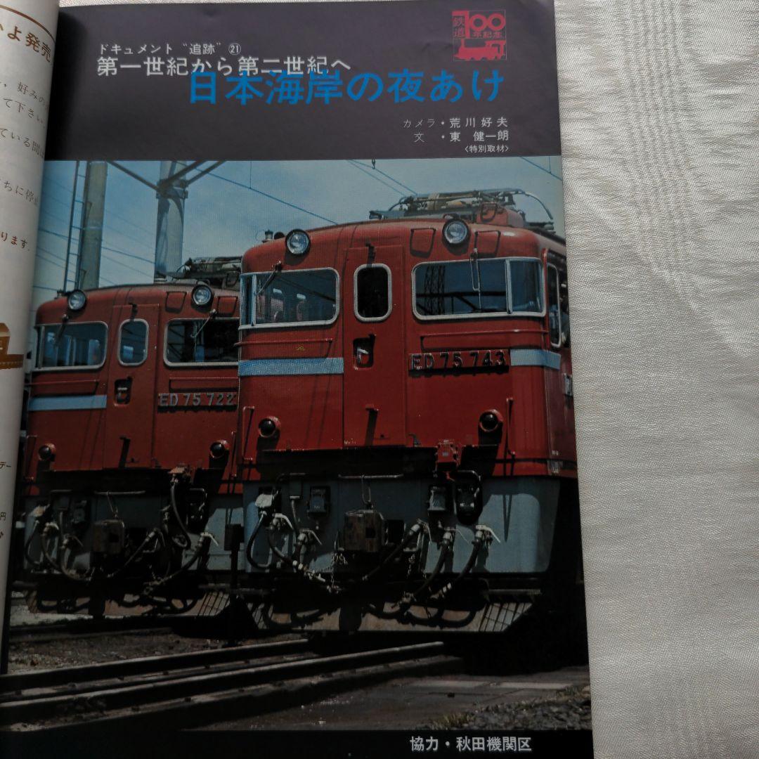 鉄道ジャーナル誌　’72/3〜12 ９冊