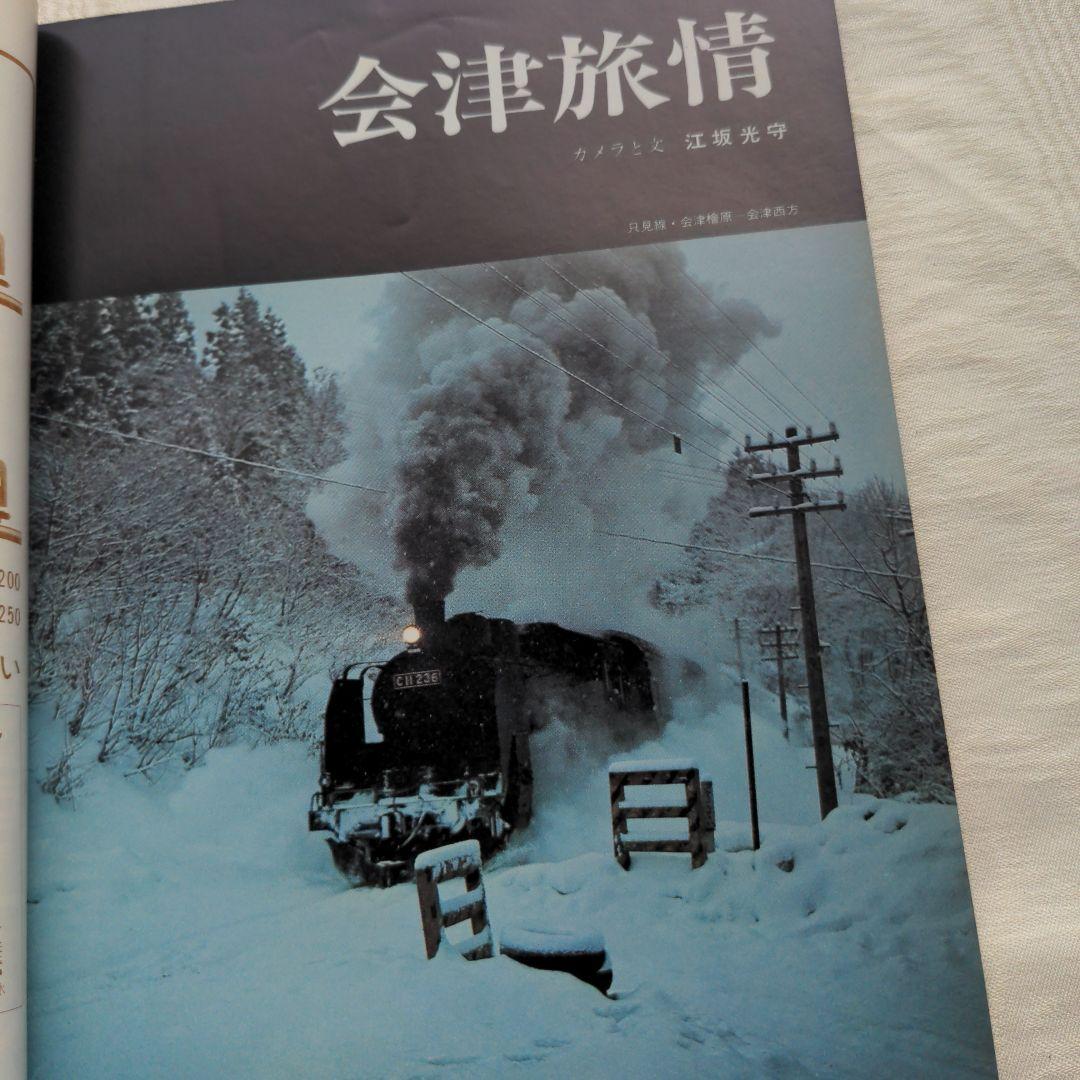 鉄道ジャーナル誌　’72/3〜12 ９冊
