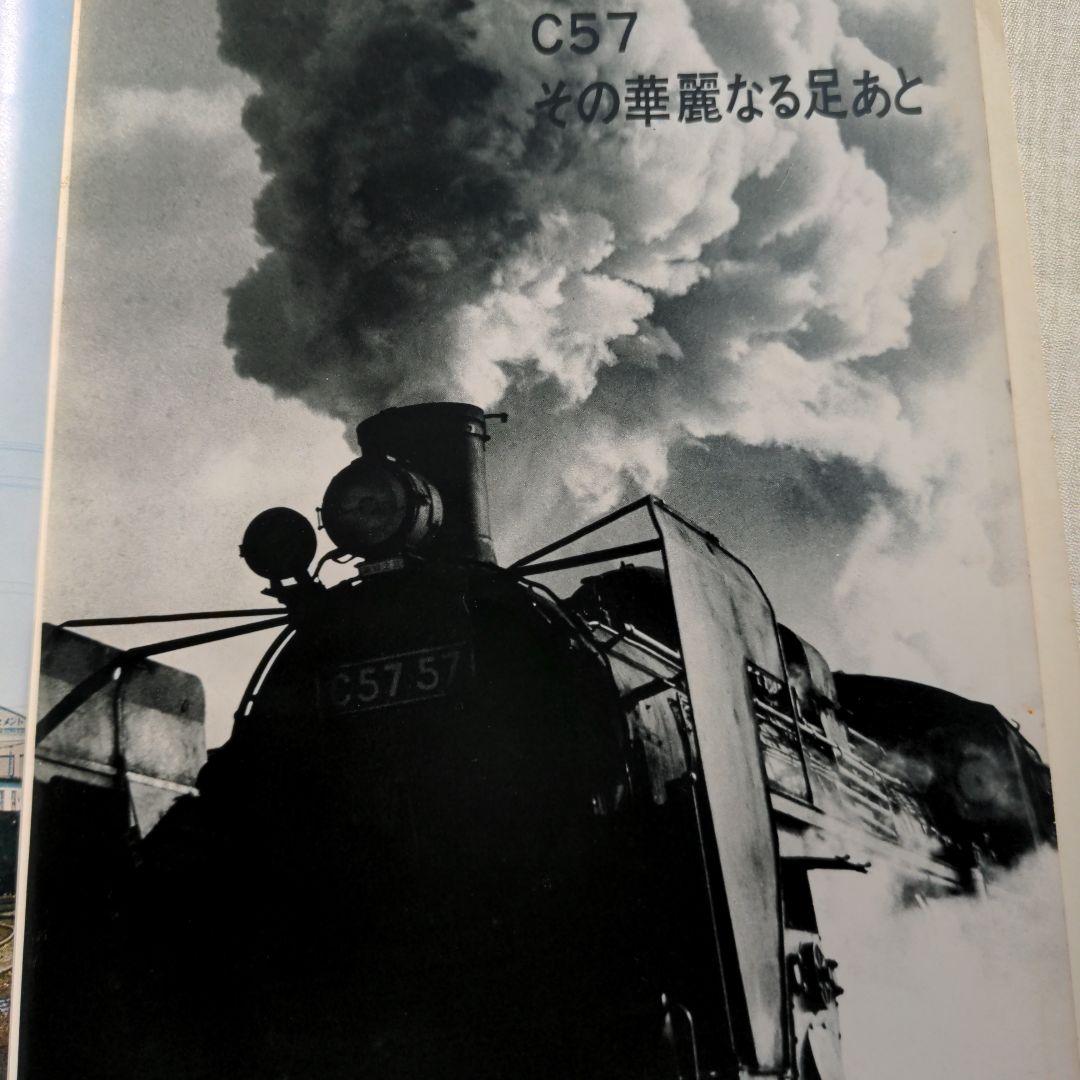 鉄道ジャーナル誌　’72/3〜12 ９冊