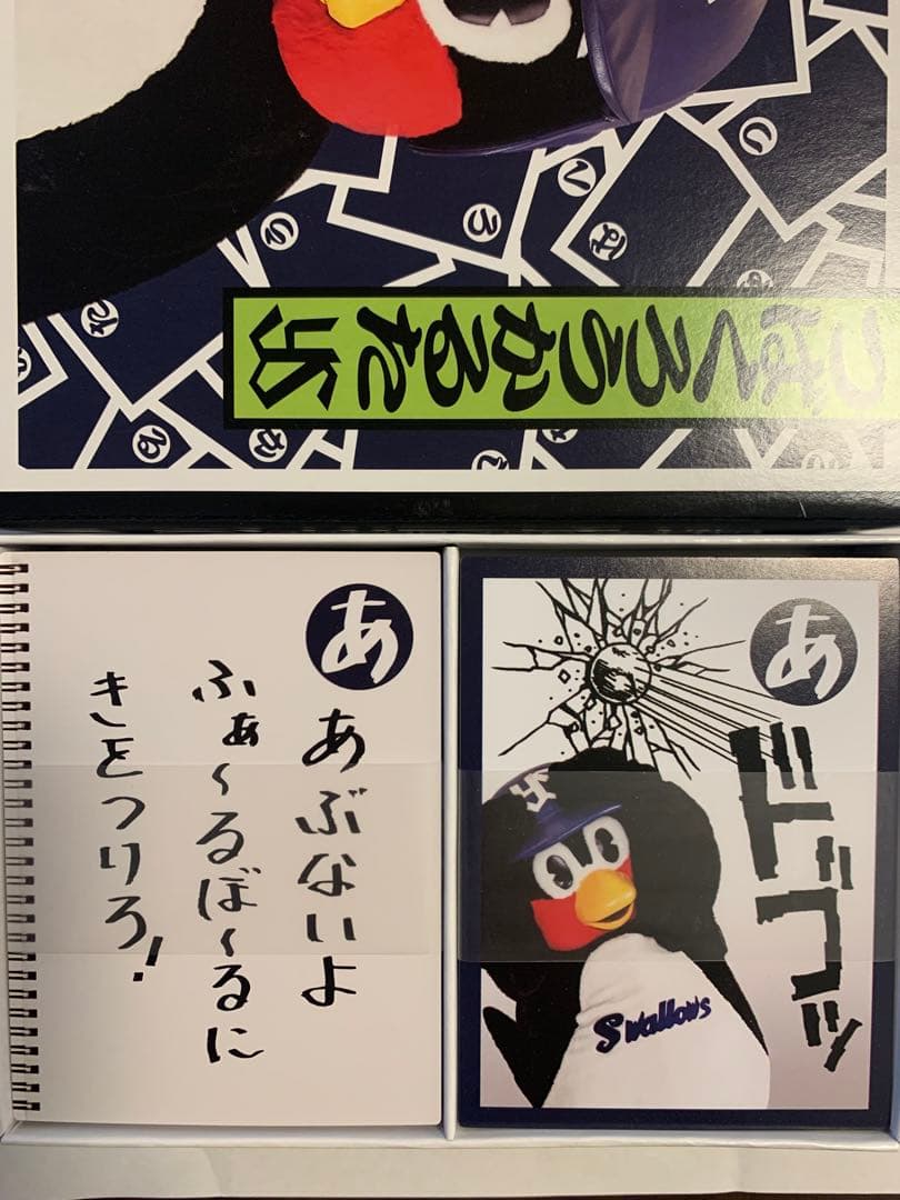 未開封！【東京ヤクルトスワローズ】つば九郎カルタ&つば九郎トランプ値下げしました