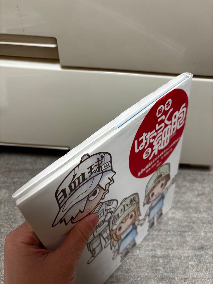 はたらく細胞　絵本①～⑥ 全巻セット