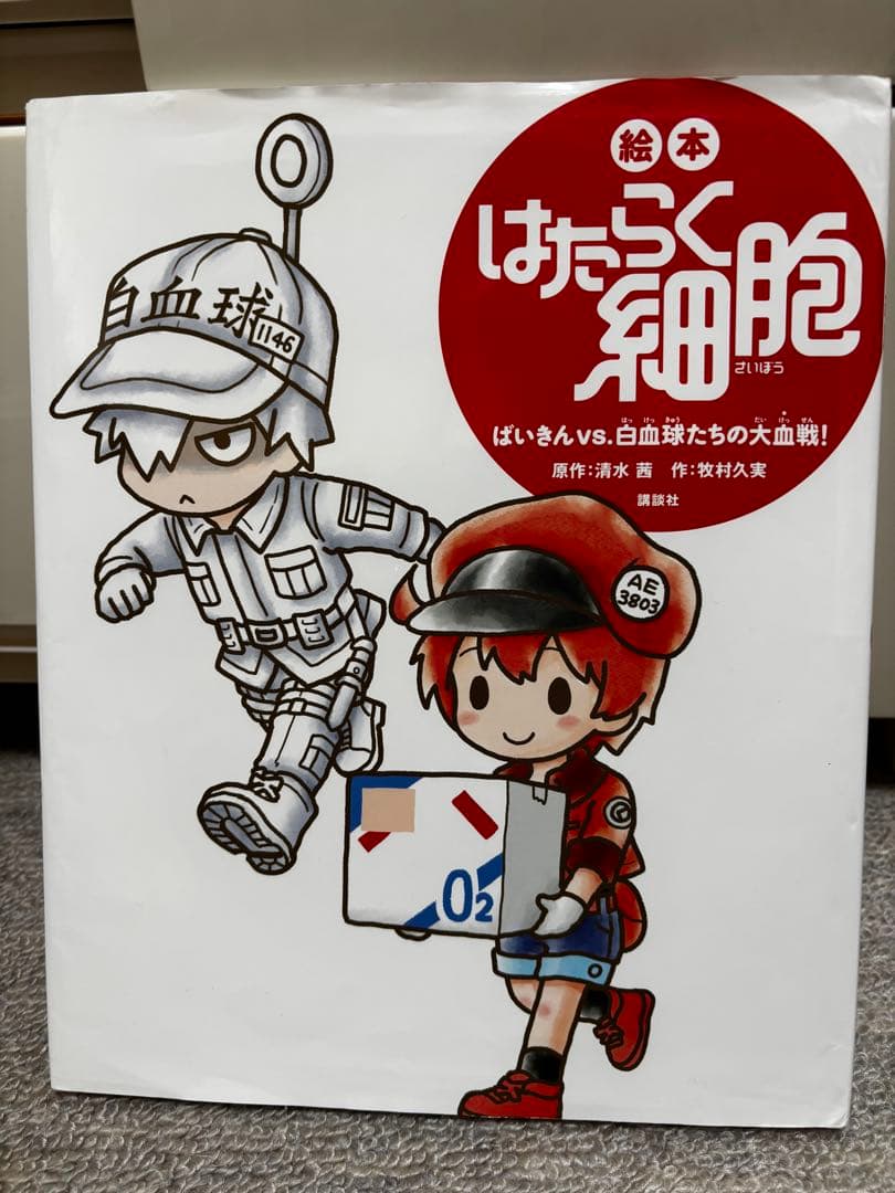 はたらく細胞　絵本①～⑥ 全巻セット