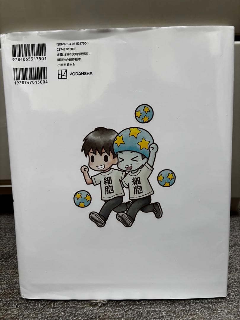 はたらく細胞　絵本①～⑥ 全巻セット