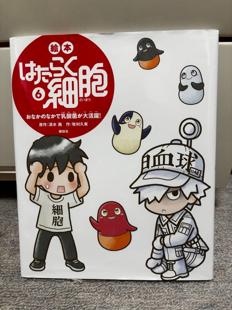 はたらく細胞　絵本①～⑥ 全巻セット