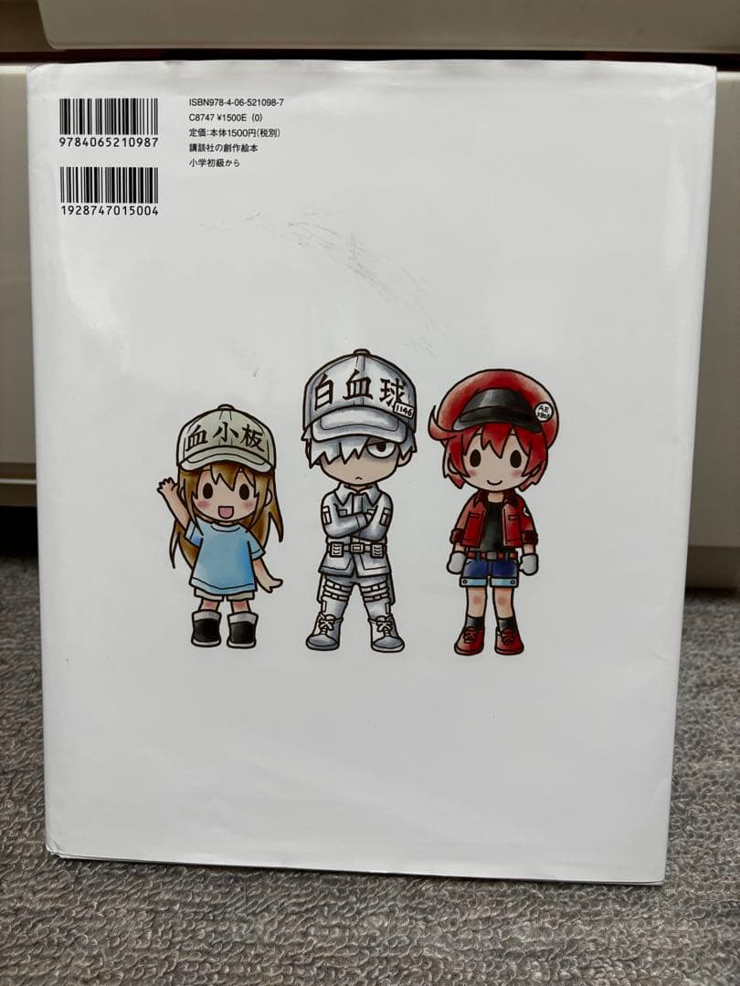 はたらく細胞　絵本①～⑥ 全巻セット