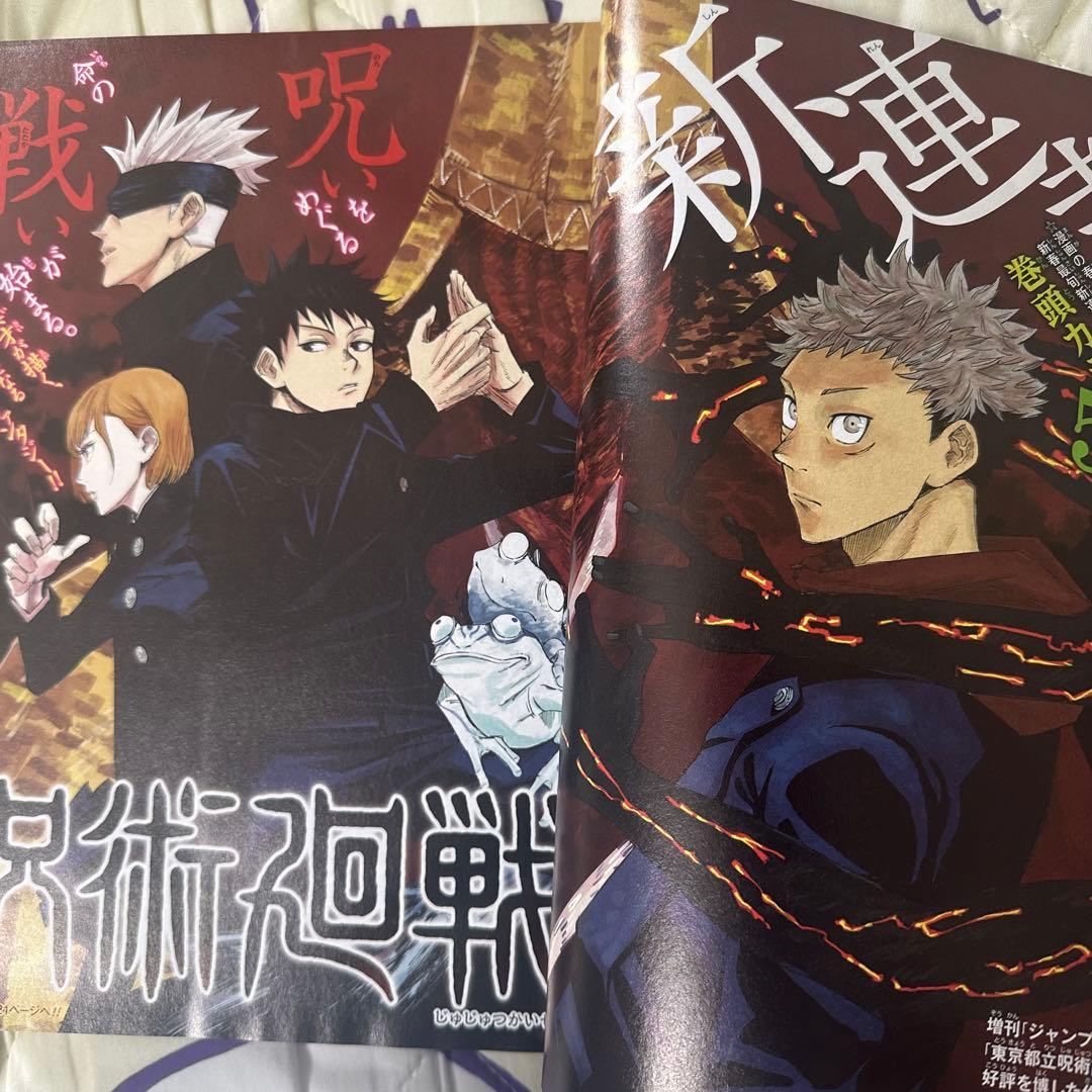 週刊少年ジャンプ 2018年 14号 呪術廻戦 新連載