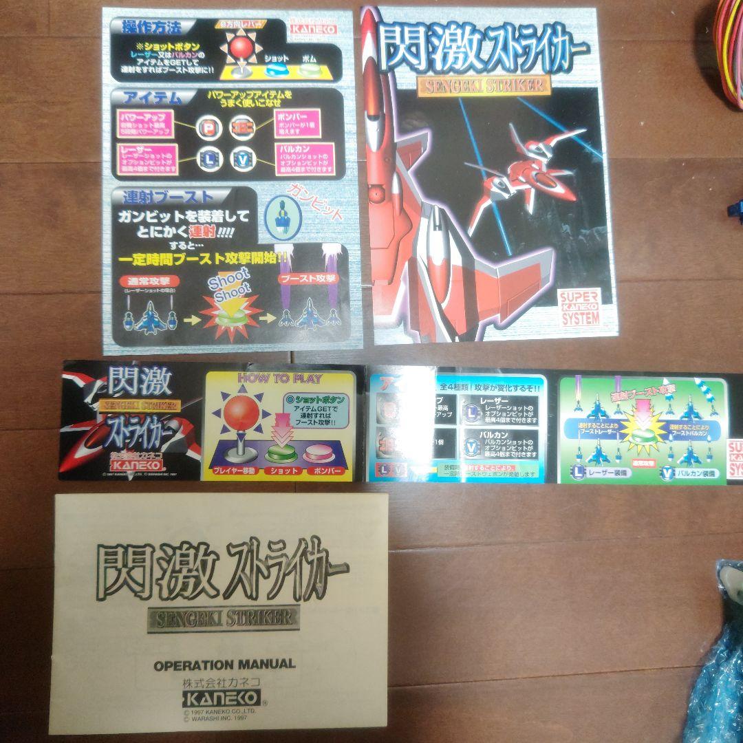 やっぱり春休みには基板だねセール❤閃撃ストライカー