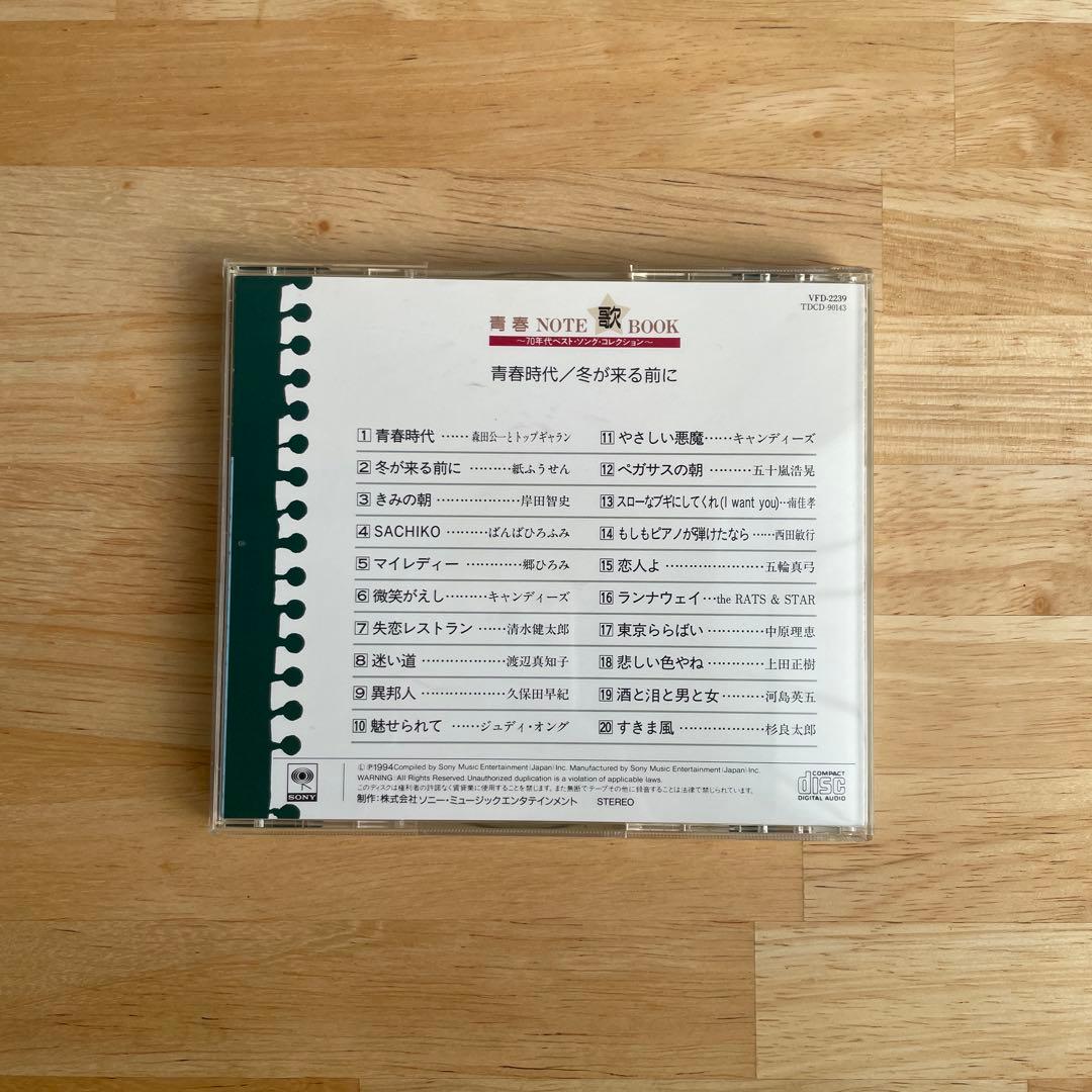 青春NOTE歌BOOK CD10枚セット