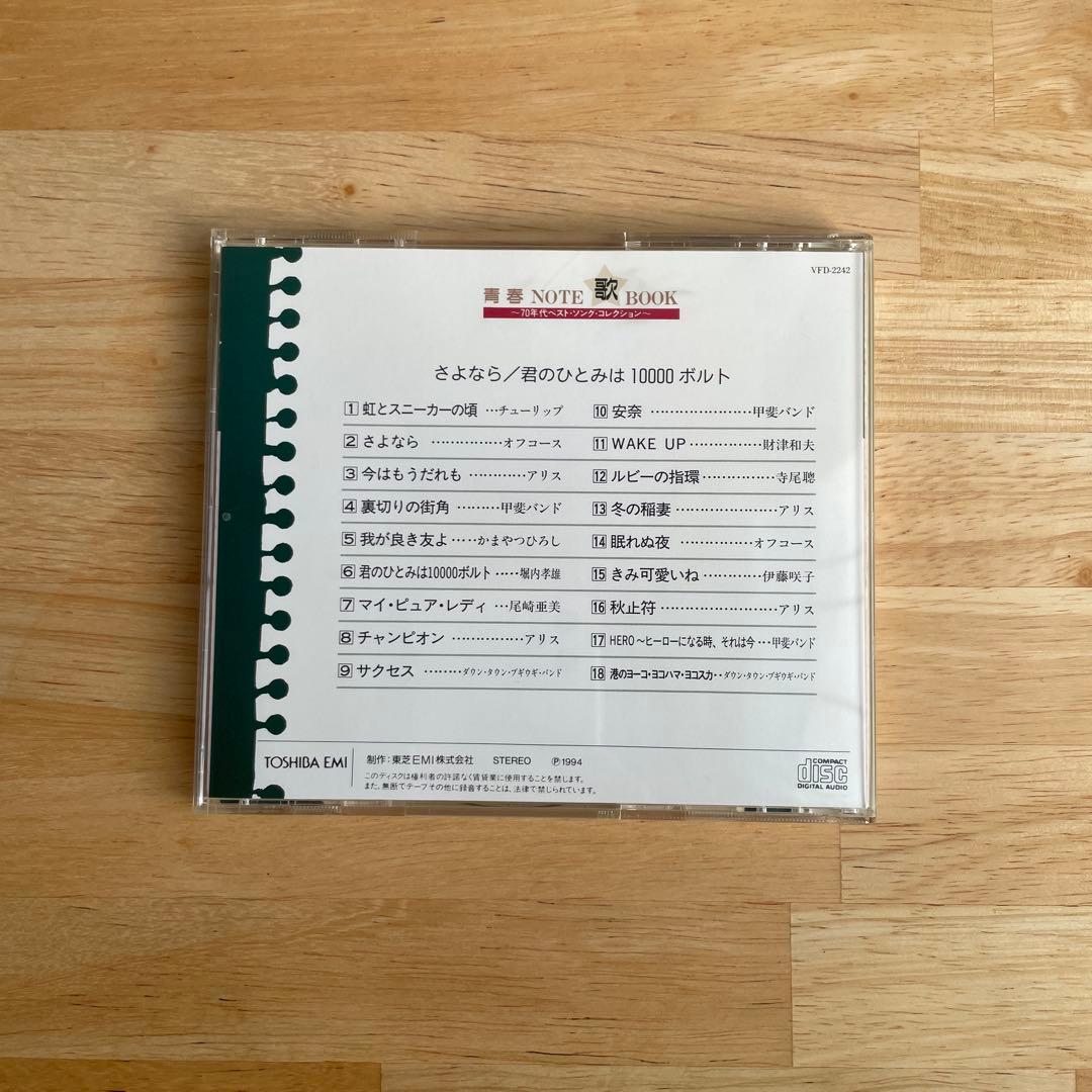 青春NOTE歌BOOK CD10枚セット