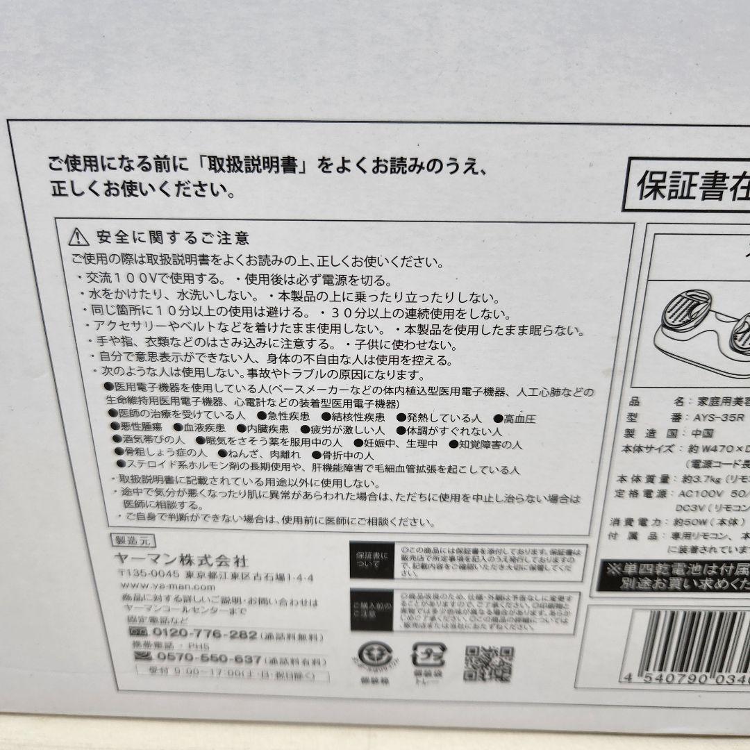 新品未開封 ヤーマン スイングビートExa Beaute AYS-35R RED