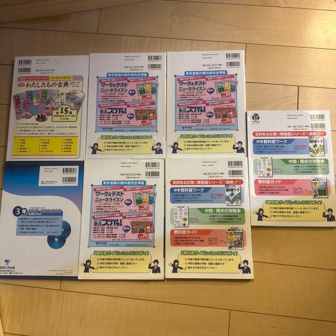【セット売り】教科書ガイド 中学3年 国語・歴史・地理・数学・社会•英語×2