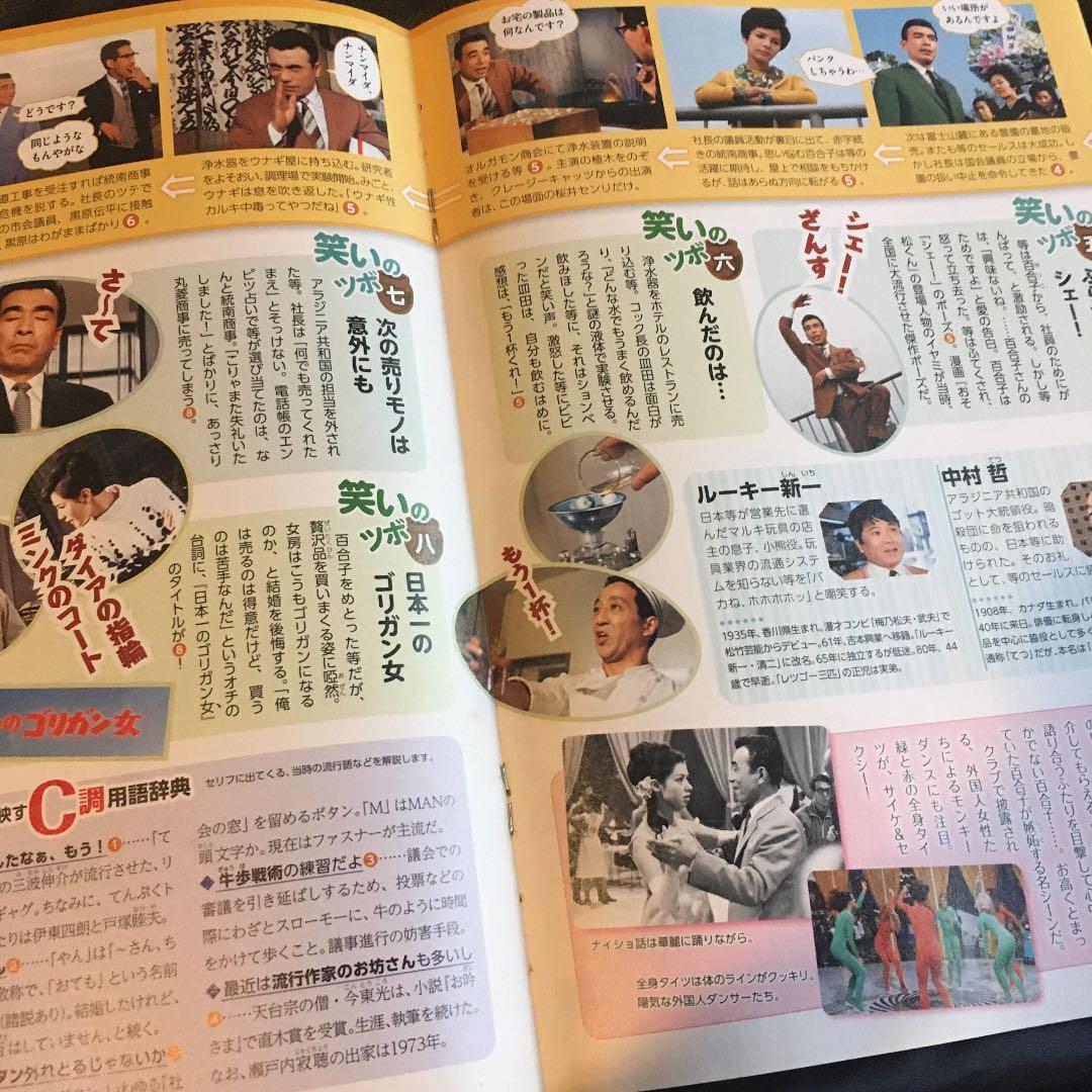 昭和の爆笑喜劇DVDマガジン　vol. 18 植木等