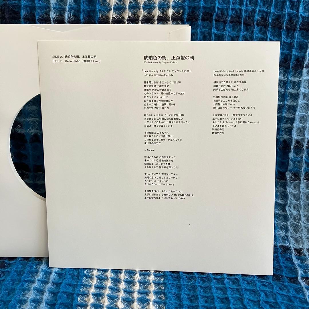 琥珀色の街、上海蟹の朝 / くるり - EP 7インチレコード