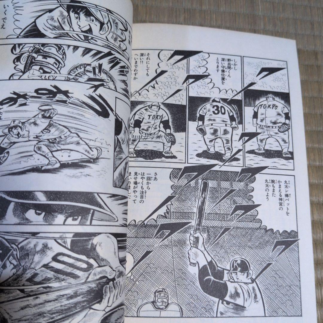 男どアホウ甲子園・ 全巻セット　水島新司