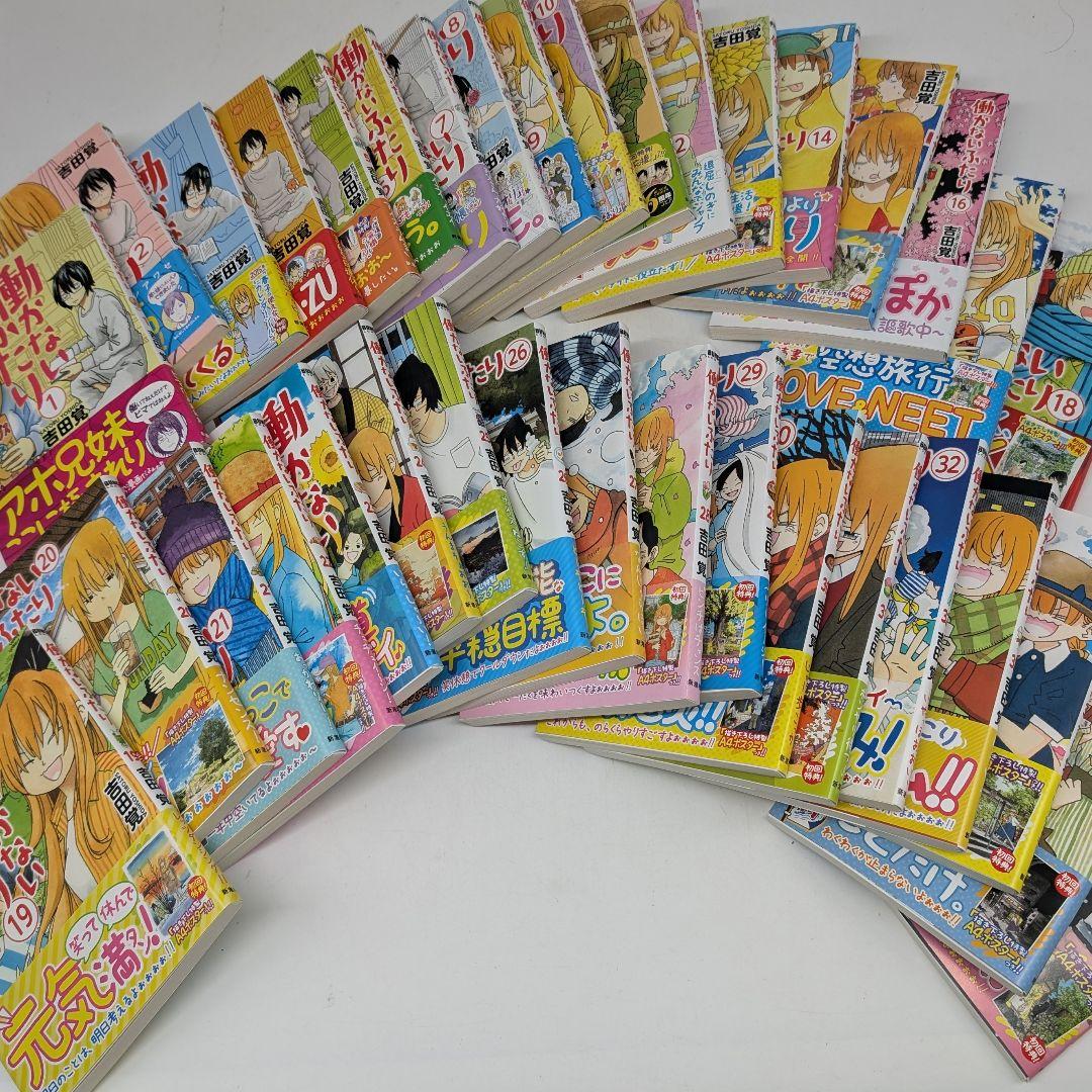 働かないふたり 1〜36巻セット　吉田覚