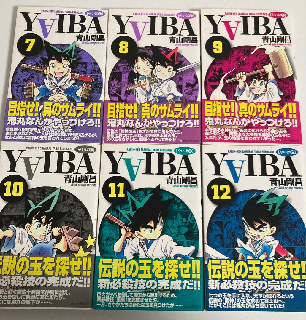 YAIBA 新装版全巻初版帯付き